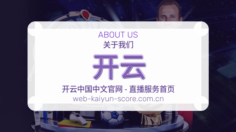开云看赛与资讯服务