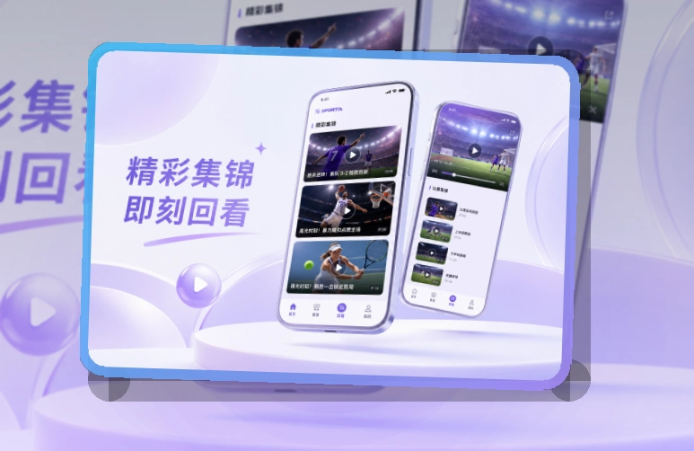 App资讯赛况互通预览